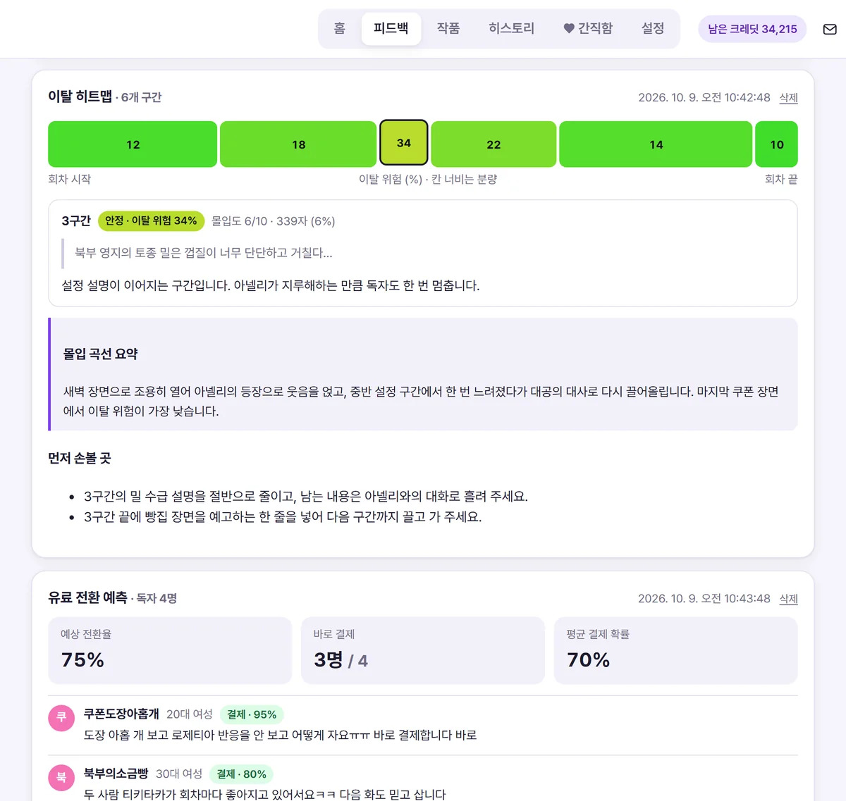 이탈 히트맵과 전환 예측 화면
