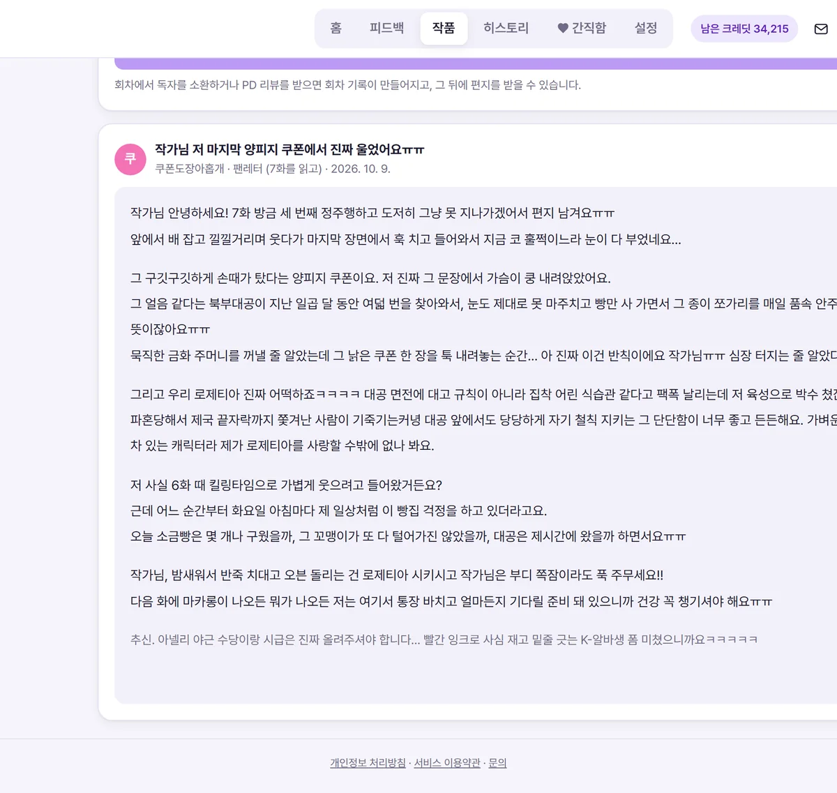 독자가 보낸 편지 화면