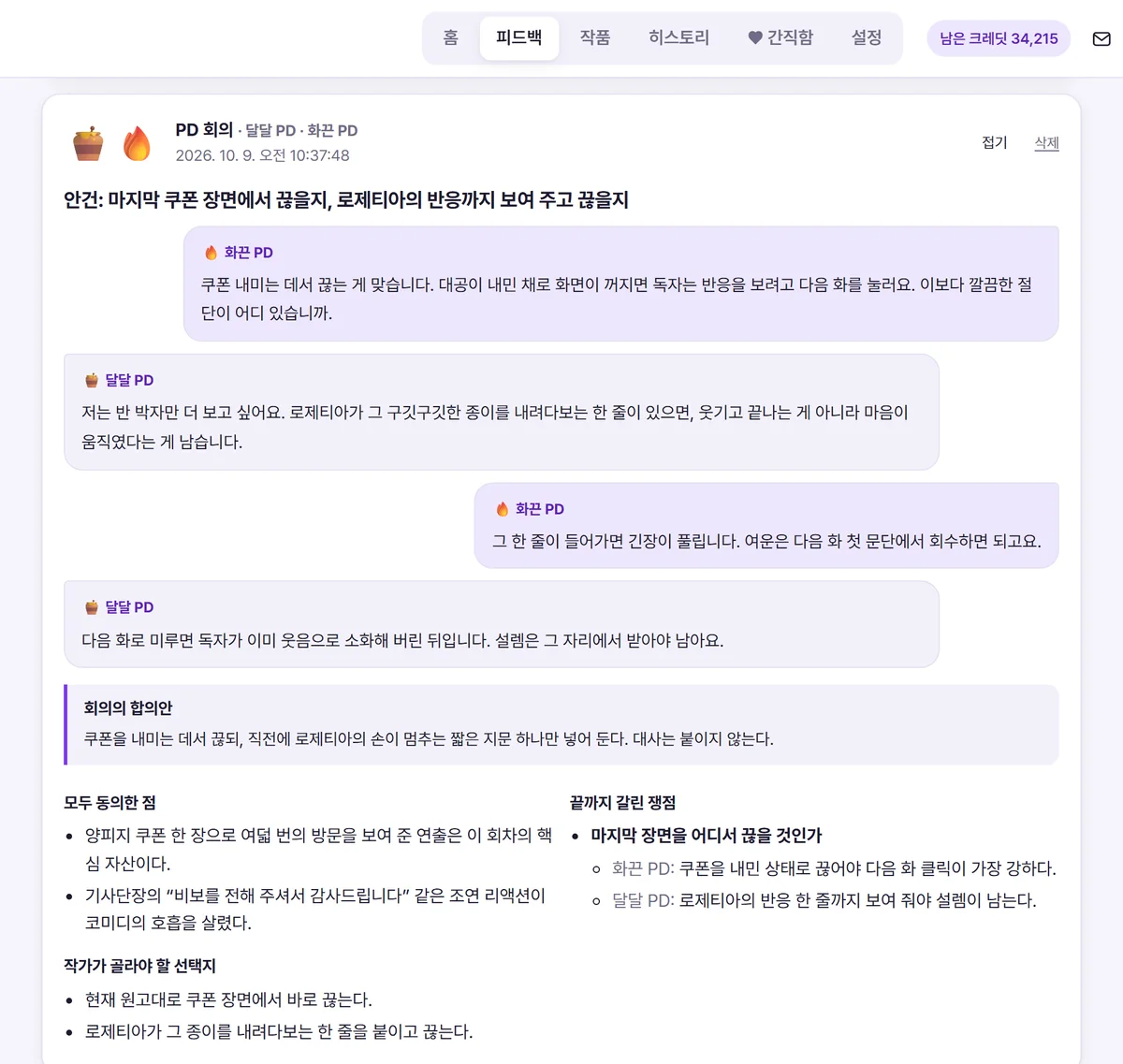 PD 회의 화면