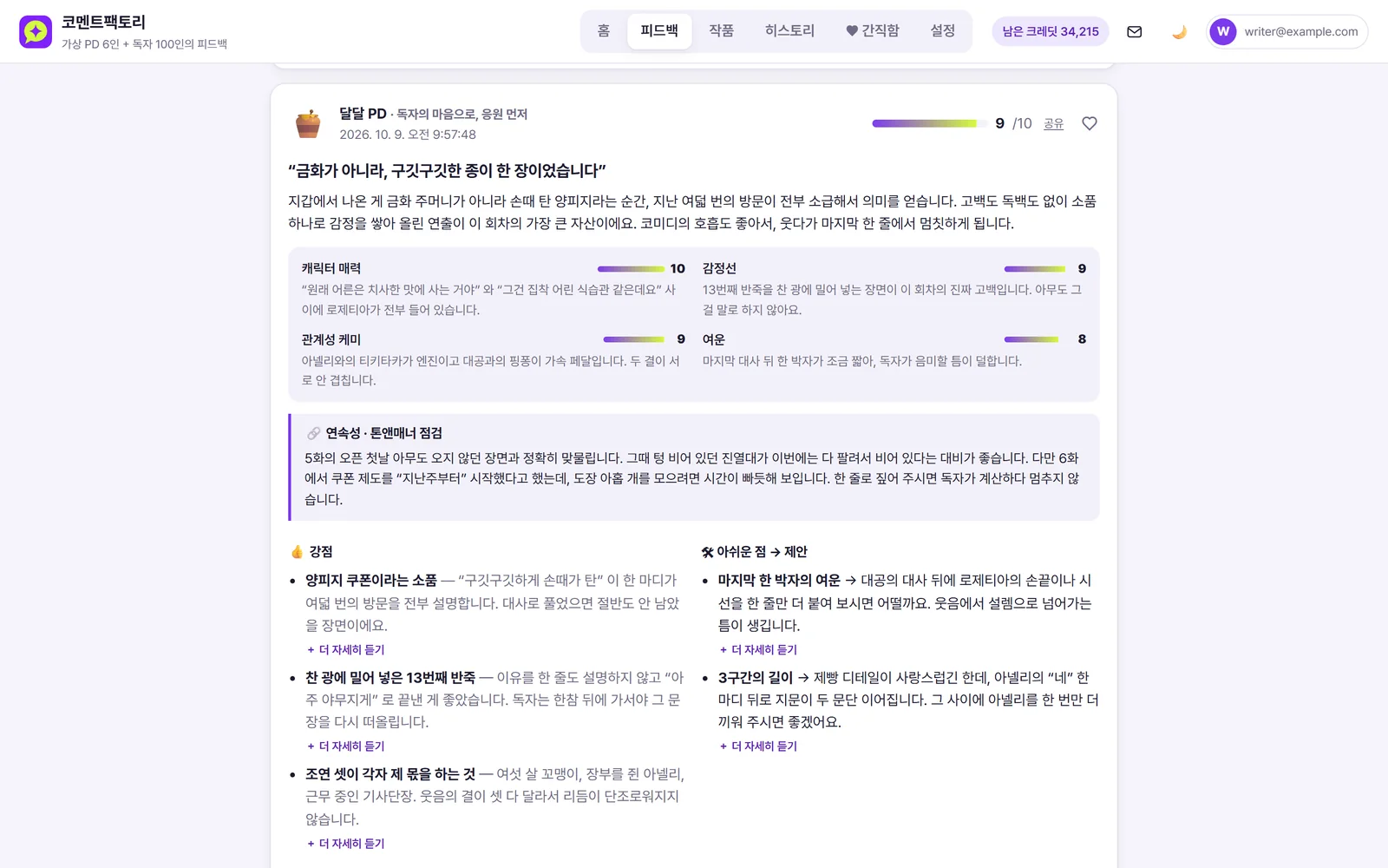 PD 리뷰 한 편이 펼쳐진 화면