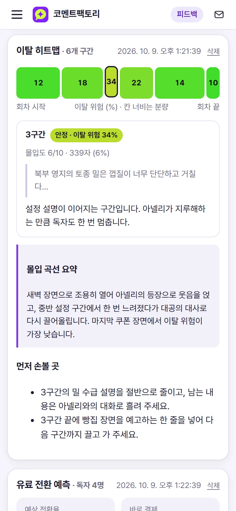 휴대폰에서 본 이탈 히트맵