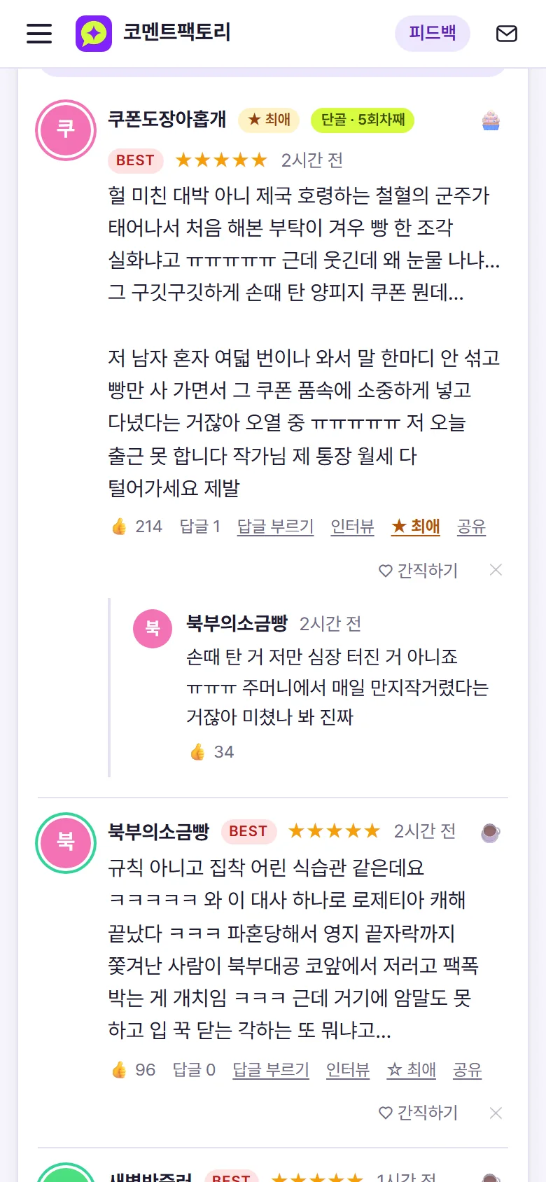 휴대폰에서 댓글을 읽는 화면