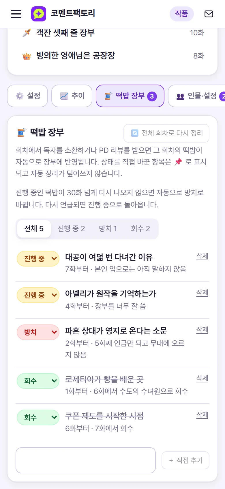 휴대폰에서 본 떡밥 장부