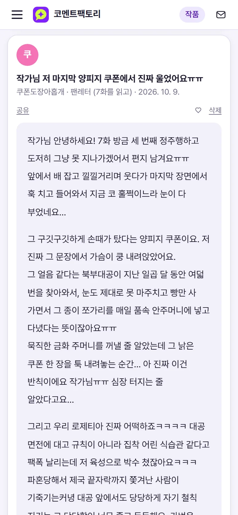휴대폰에서 읽는 독자 편지