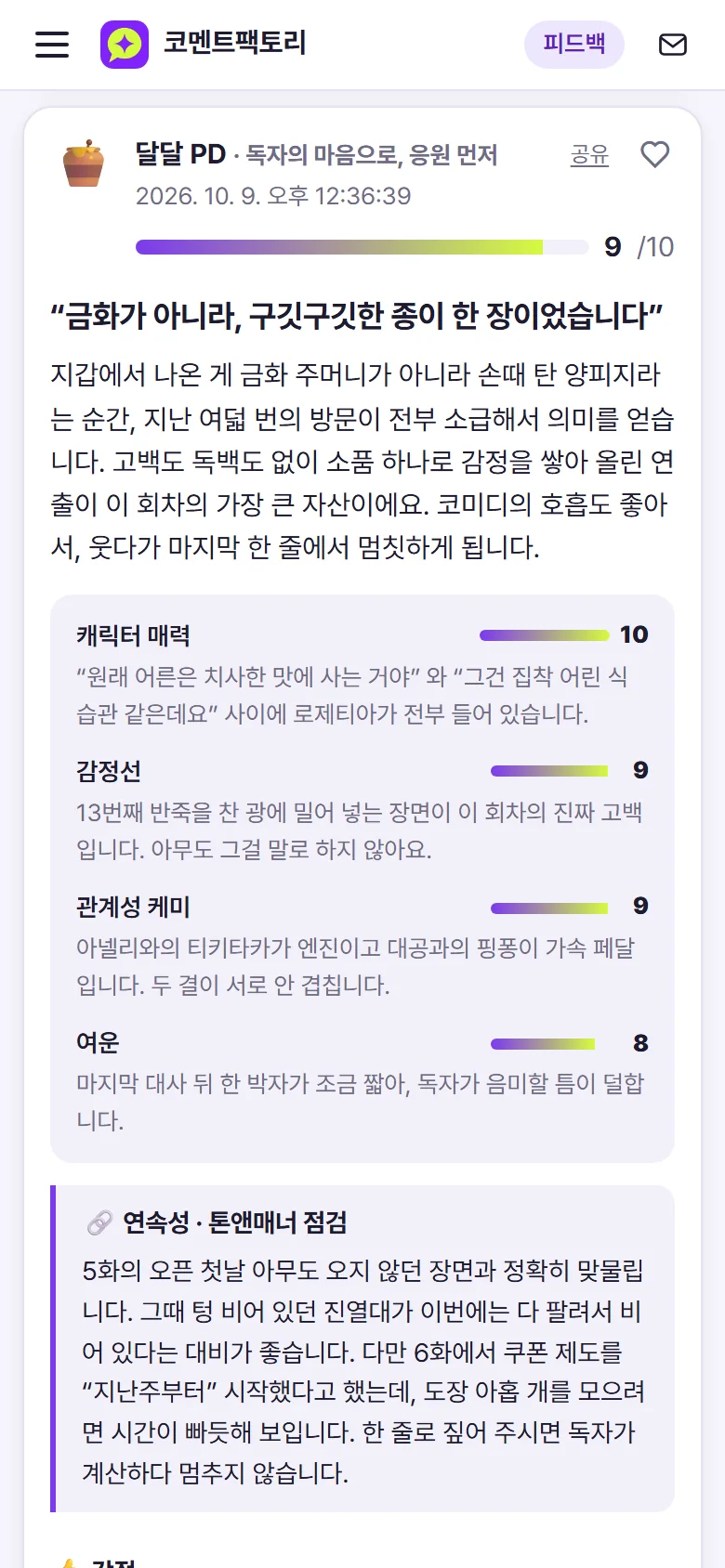 휴대폰에서 읽는 PD 리뷰