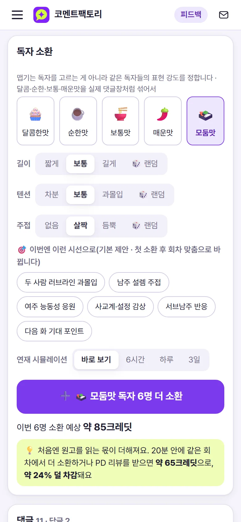휴대폰에서 독자를 소환하는 화면