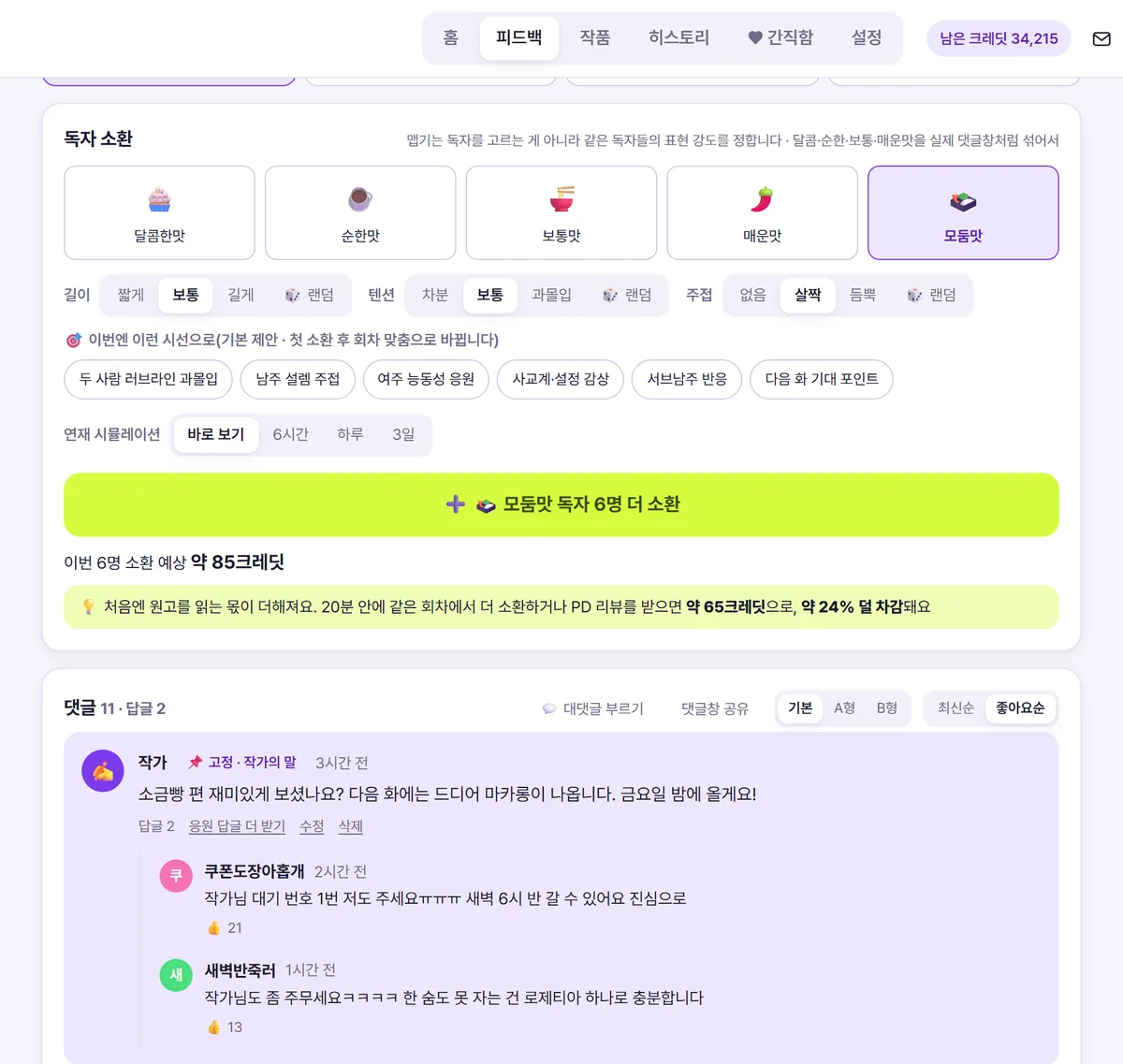 맵기와 인원을 고르고 독자를 부르는 화면