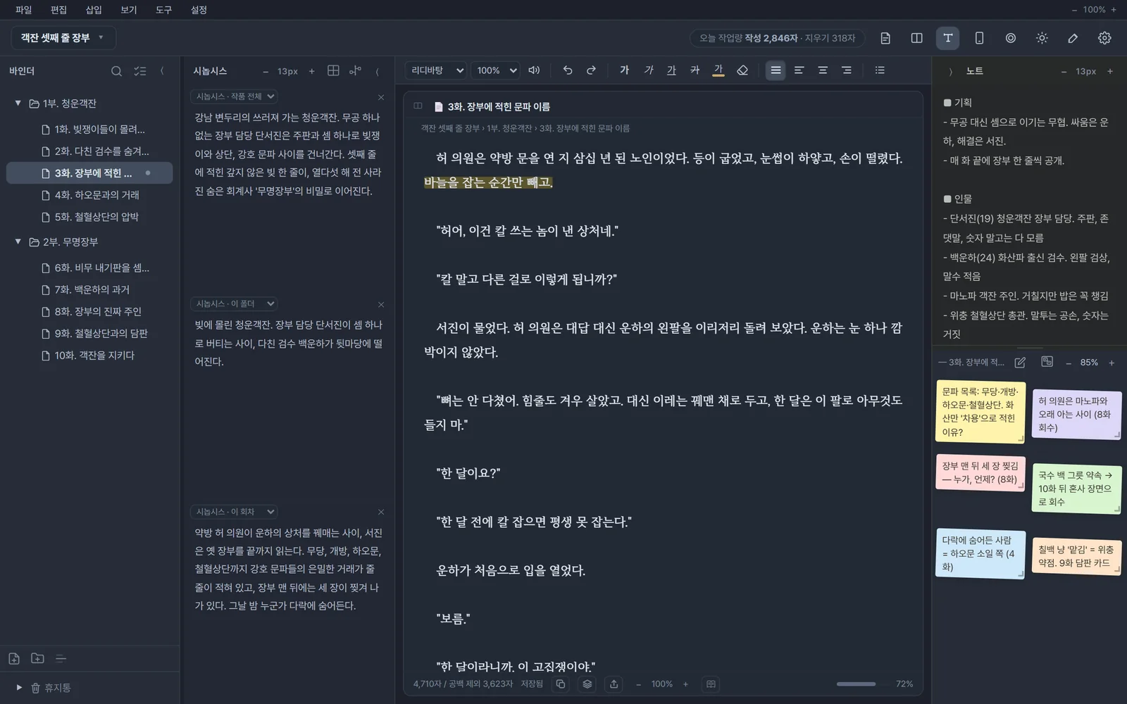 어두운 테마를 적용한 스토리시드 화면