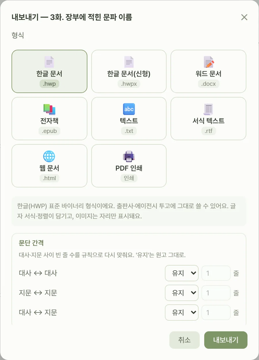 내보내기 창에서 형식을 고르는 화면