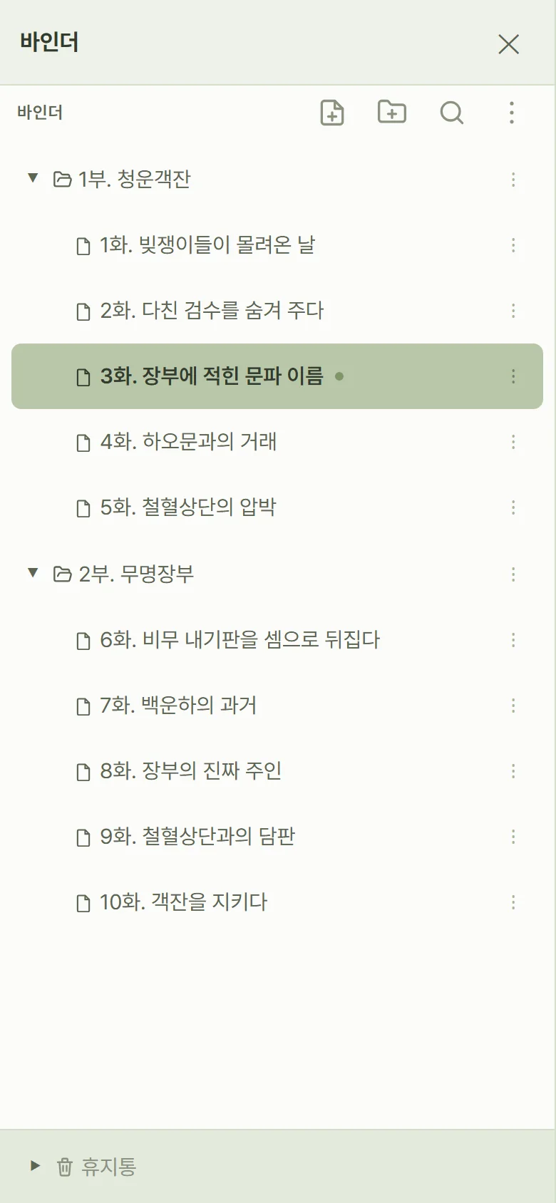 휴대폰의 회차 목록