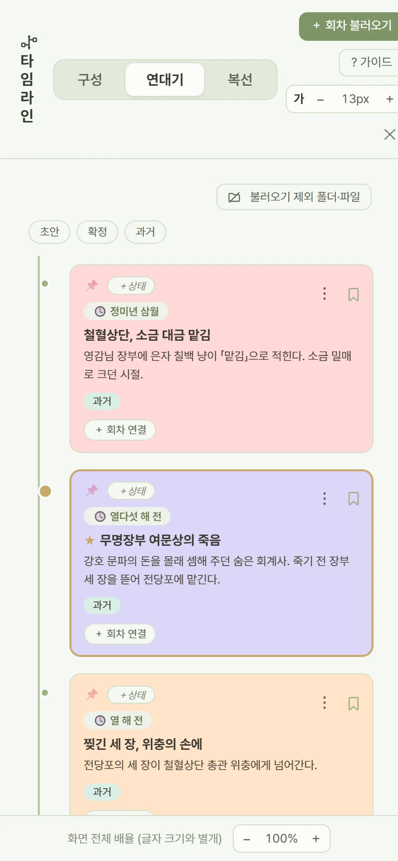 휴대폰에서 본 연대기
