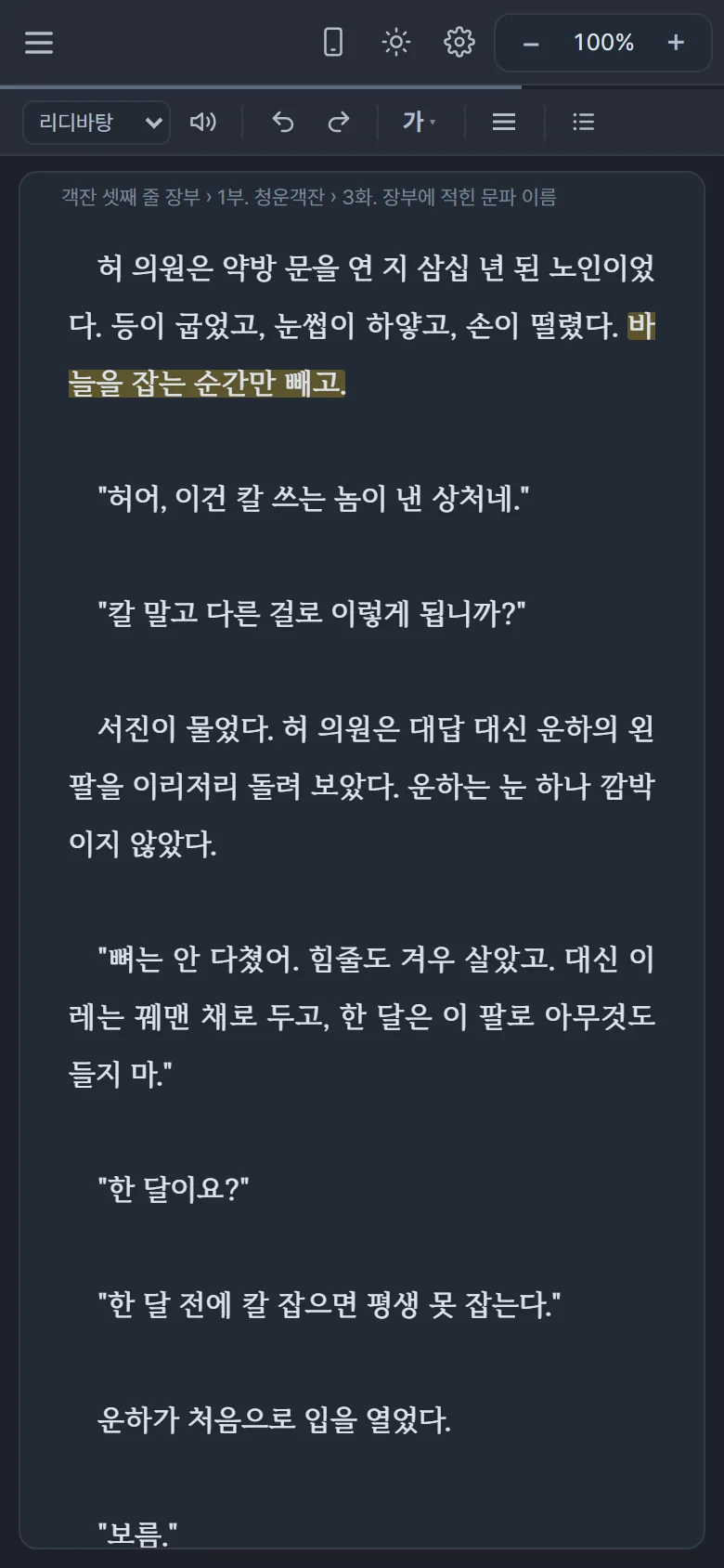 휴대폰에서 어두운 테마를 쓴 화면