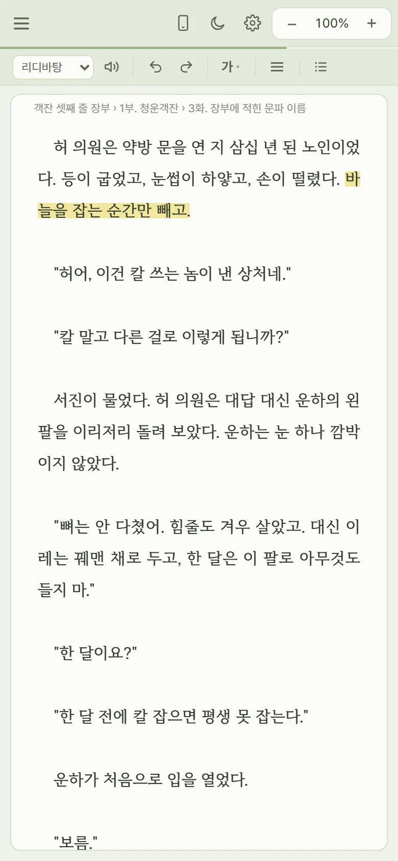 휴대폰에서 같은 원고를 이어 쓰는 화면
