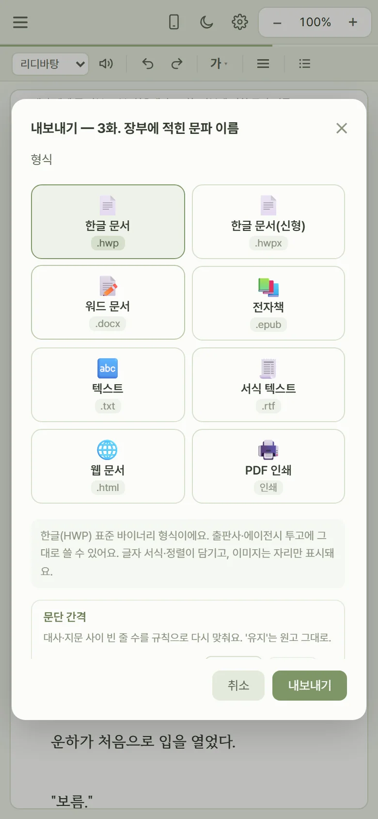 휴대폰의 내보내기 창