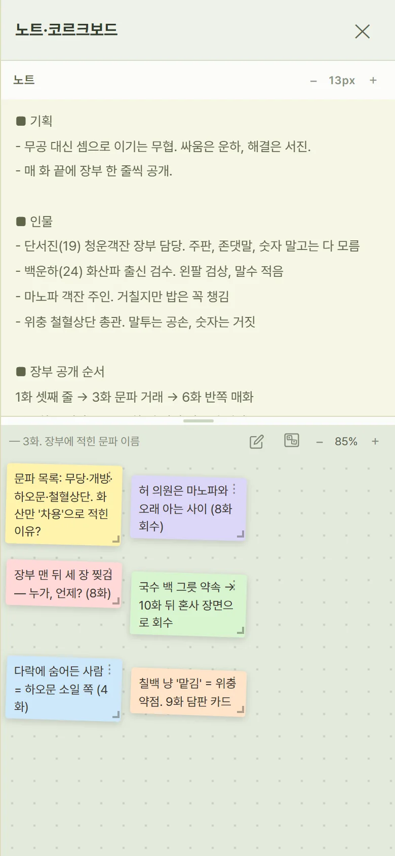 휴대폰의 노트와 코르크보드